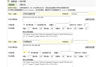织梦DedeCMS专题页调用详细方法